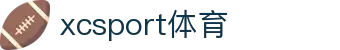 XCSport- XC体育因您更精彩